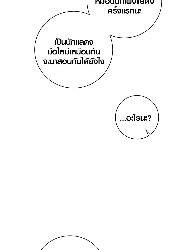 Aura of a Genius Actor ออร่าของนักแสดงอัจฉริยะ ตอนที่ 12 page 90