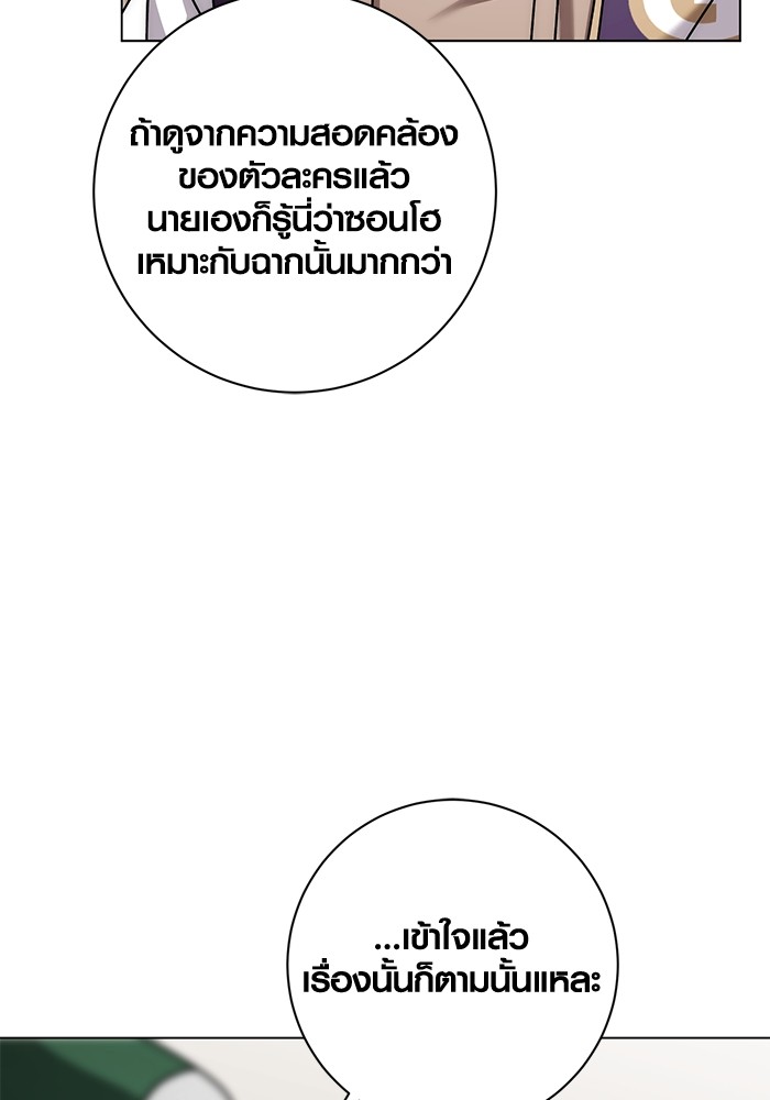 Aura of a Genius Actor ออร่าของนักแสดงอัจฉริยะ ตอนที่ 12 page 92