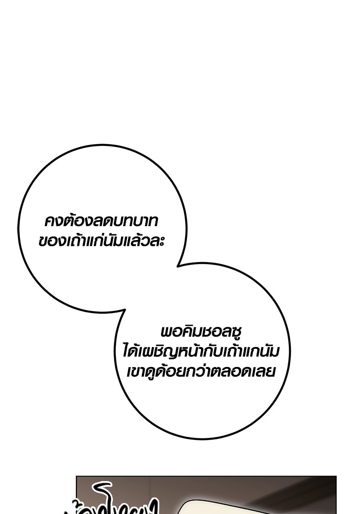 Aura of a Genius Actor ออร่าของนักแสดงอัจฉริยะ ตอนที่ 12 page 94