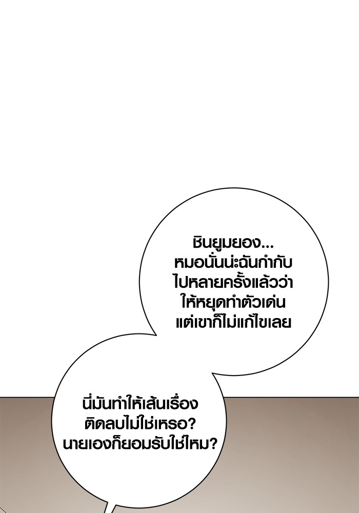 Aura of a Genius Actor ออร่าของนักแสดงอัจฉริยะ ตอนที่ 12 page 96