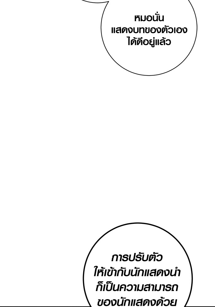 Aura of a Genius Actor ออร่าของนักแสดงอัจฉริยะ ตอนที่ 12 page 98