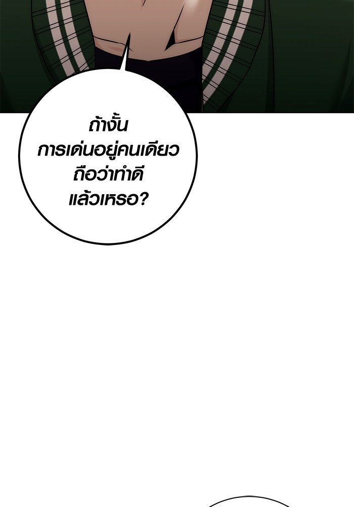 Aura of a Genius Actor ออร่าของนักแสดงอัจฉริยะ ตอนที่ 12 page 100