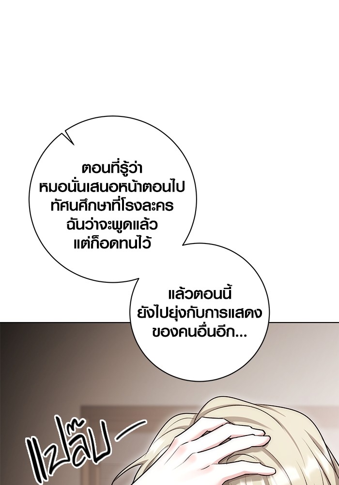 Aura of a Genius Actor ออร่าของนักแสดงอัจฉริยะ ตอนที่ 12 page 102