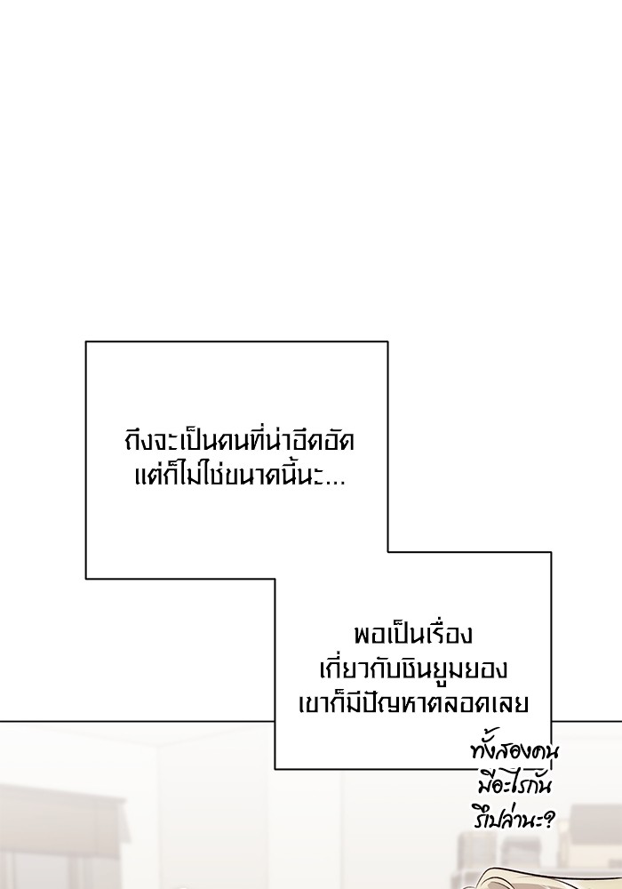 Aura of a Genius Actor ออร่าของนักแสดงอัจฉริยะ ตอนที่ 12 page 104
