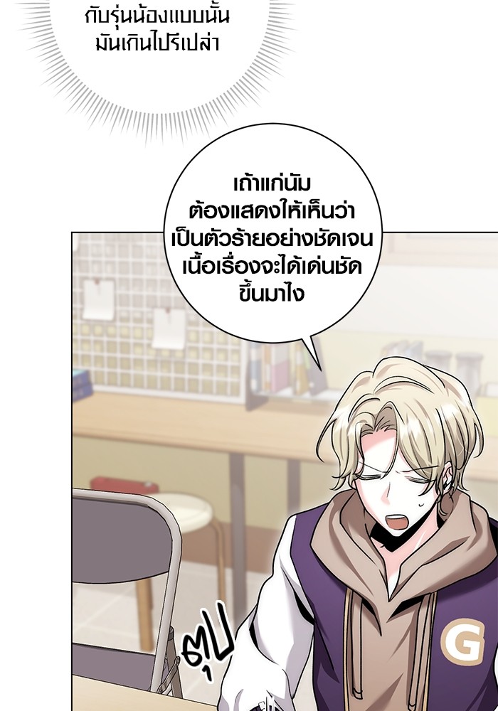 Aura of a Genius Actor ออร่าของนักแสดงอัจฉริยะ ตอนที่ 12 page 105