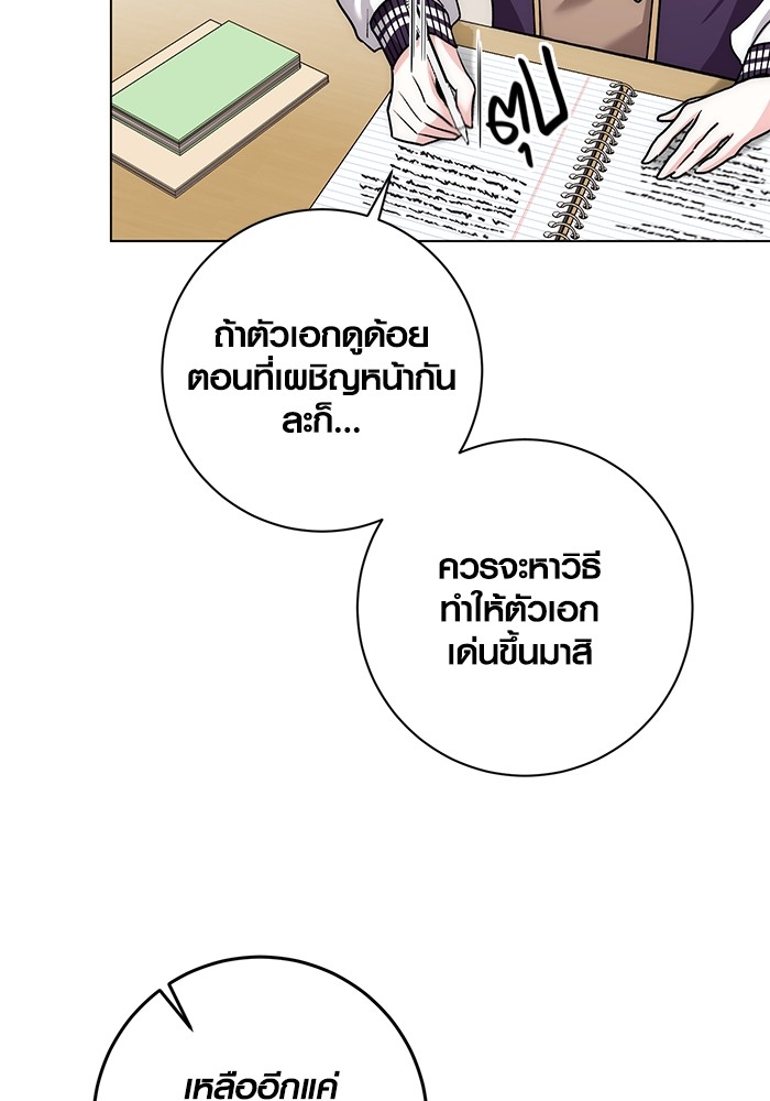 Aura of a Genius Actor ออร่าของนักแสดงอัจฉริยะ ตอนที่ 12 page 106