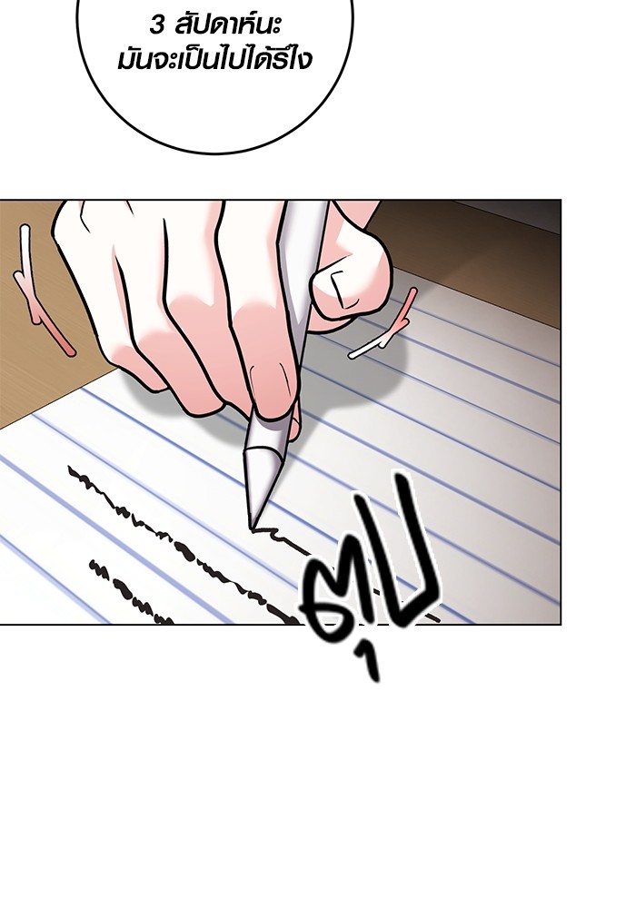 Aura of a Genius Actor ออร่าของนักแสดงอัจฉริยะ ตอนที่ 12 page 107