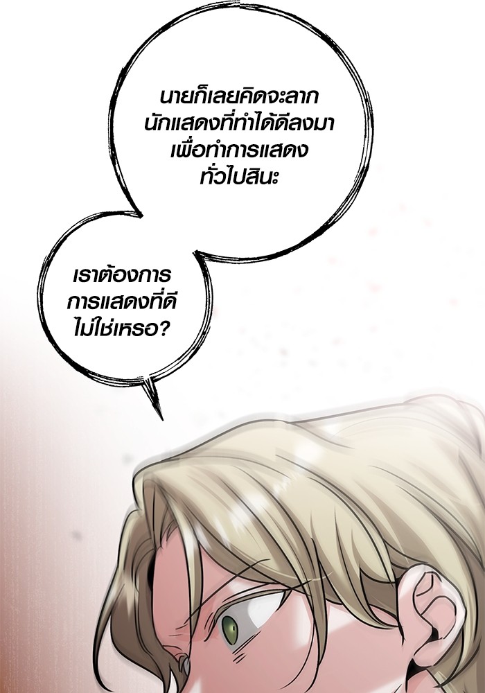 Aura of a Genius Actor ออร่าของนักแสดงอัจฉริยะ ตอนที่ 12 page 108