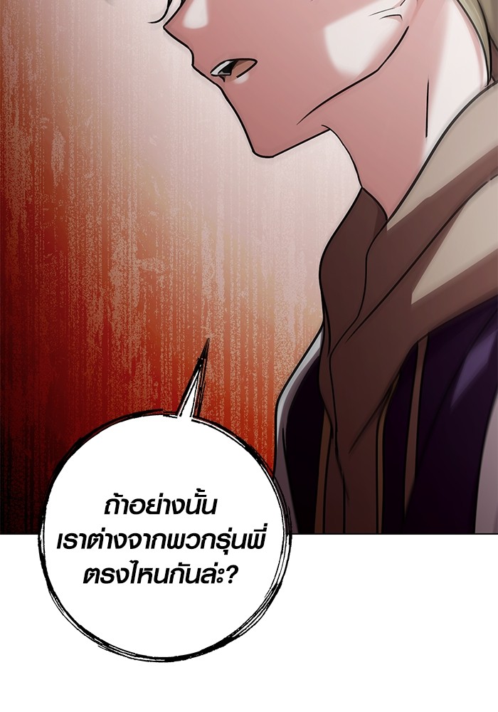 Aura of a Genius Actor ออร่าของนักแสดงอัจฉริยะ ตอนที่ 12 page 109
