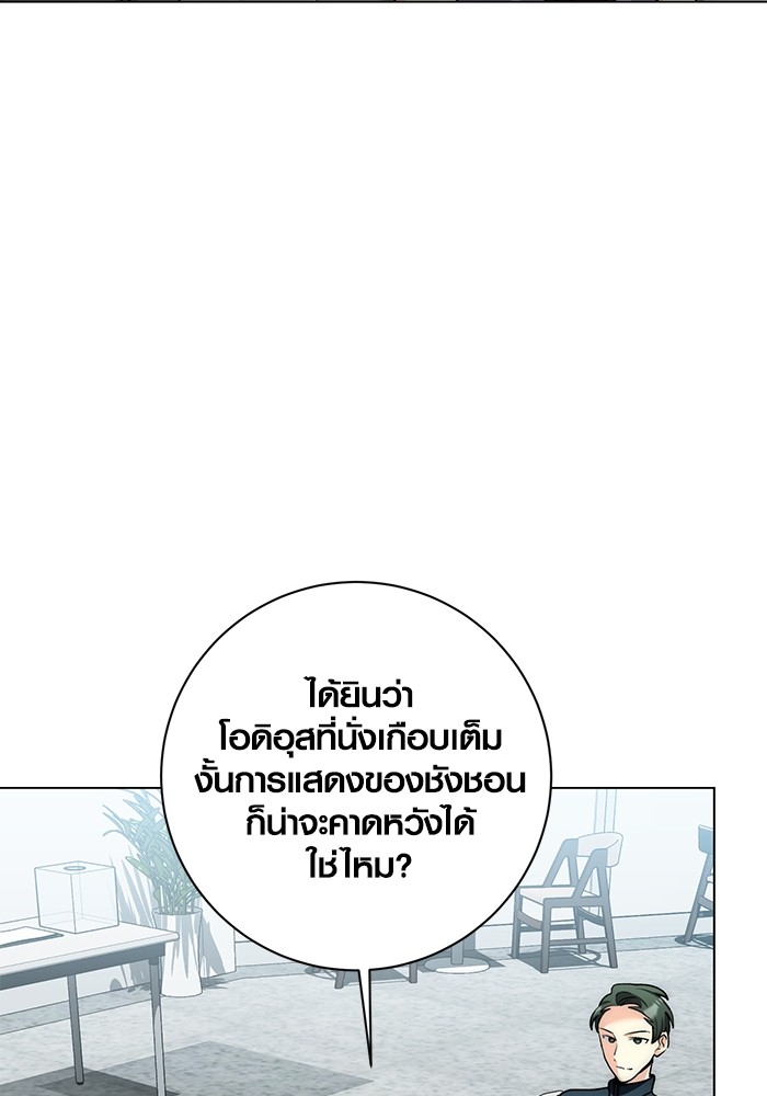 Aura of a Genius Actor ออร่าของนักแสดงอัจฉริยะ ตอนที่ 12 page 118