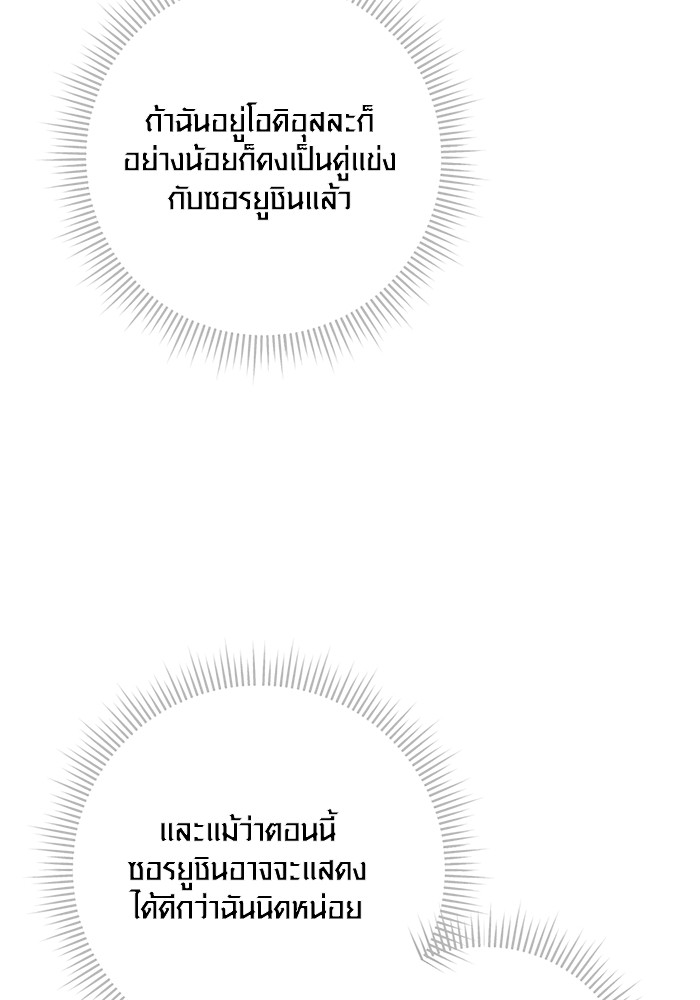 Aura of a Genius Actor ออร่าของนักแสดงอัจฉริยะ ตอนที่ 12 page 120