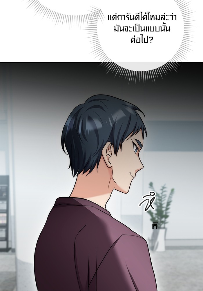 Aura of a Genius Actor ออร่าของนักแสดงอัจฉริยะ ตอนที่ 12 page 121