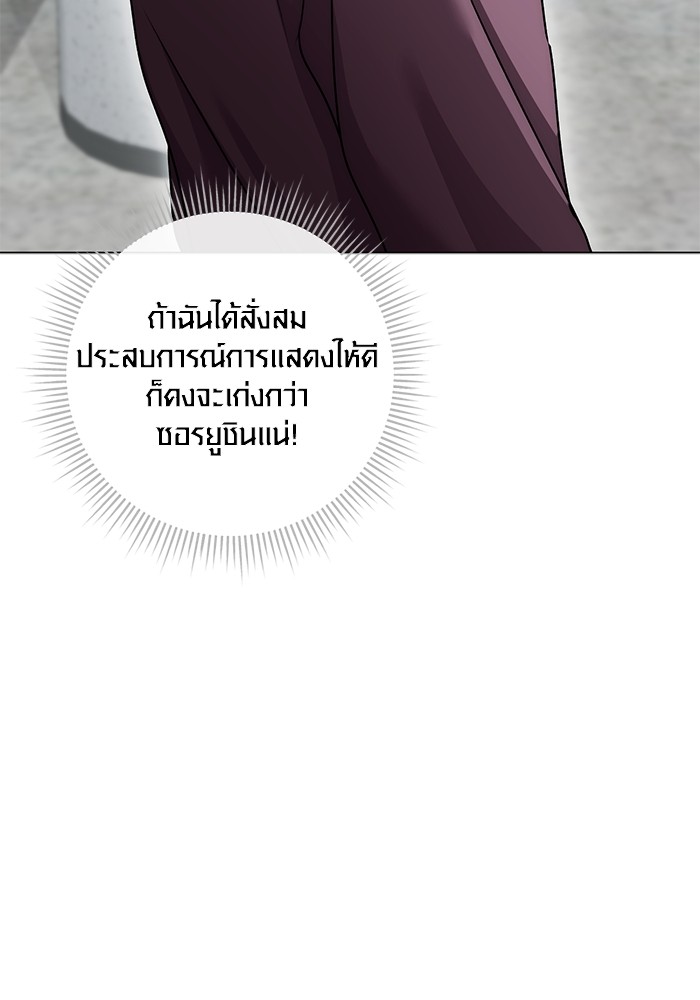 Aura of a Genius Actor ออร่าของนักแสดงอัจฉริยะ ตอนที่ 12 page 122