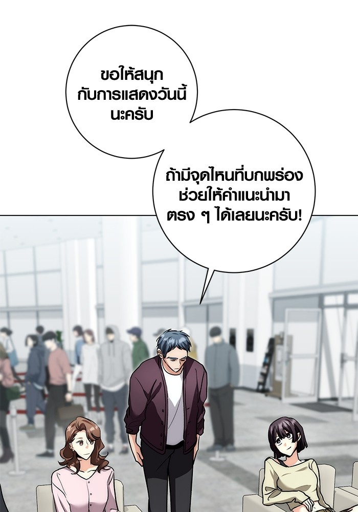 Aura of a Genius Actor ออร่าของนักแสดงอัจฉริยะ ตอนที่ 12 page 123