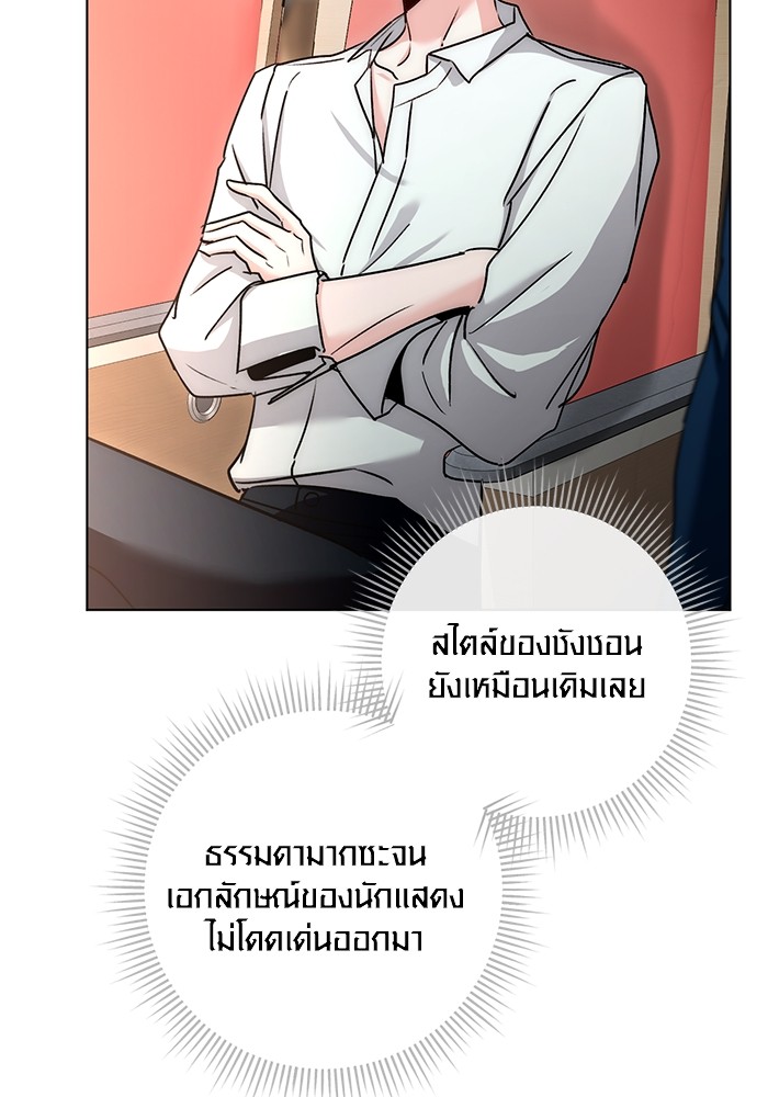 Aura of a Genius Actor ออร่าของนักแสดงอัจฉริยะ ตอนที่ 13 page 32
