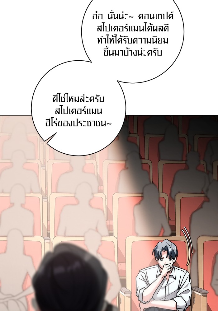 Aura of a Genius Actor ออร่าของนักแสดงอัจฉริยะ ตอนที่ 13 page 45