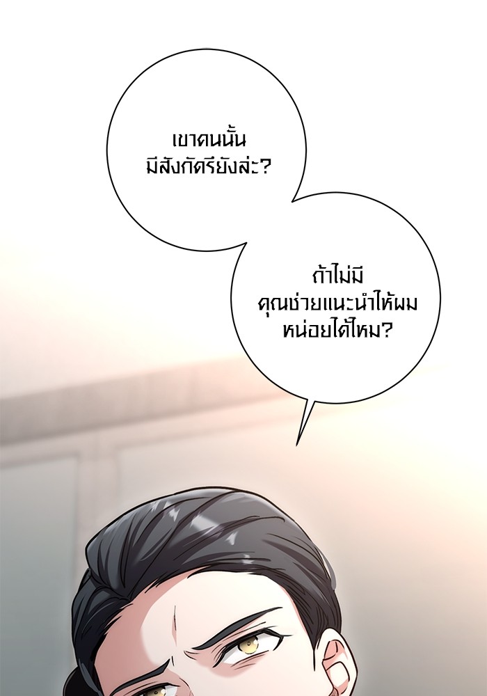 Aura of a Genius Actor ออร่าของนักแสดงอัจฉริยะ ตอนที่ 13 page 49