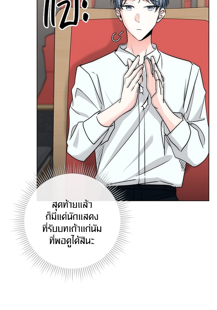 Aura of a Genius Actor ออร่าของนักแสดงอัจฉริยะ ตอนที่ 13 page 64