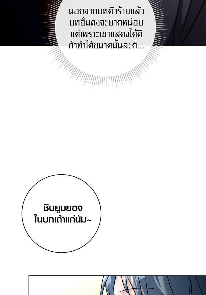 Aura of a Genius Actor ออร่าของนักแสดงอัจฉริยะ ตอนที่ 13 page 67