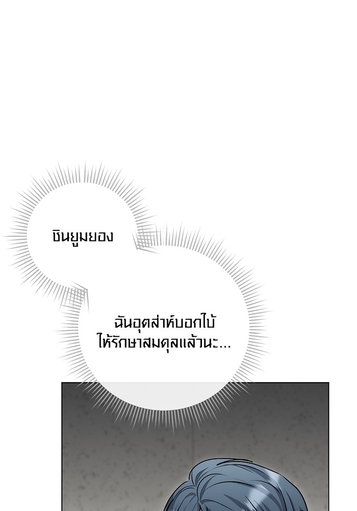 Aura of a Genius Actor ออร่าของนักแสดงอัจฉริยะ ตอนที่ 13 page 74
