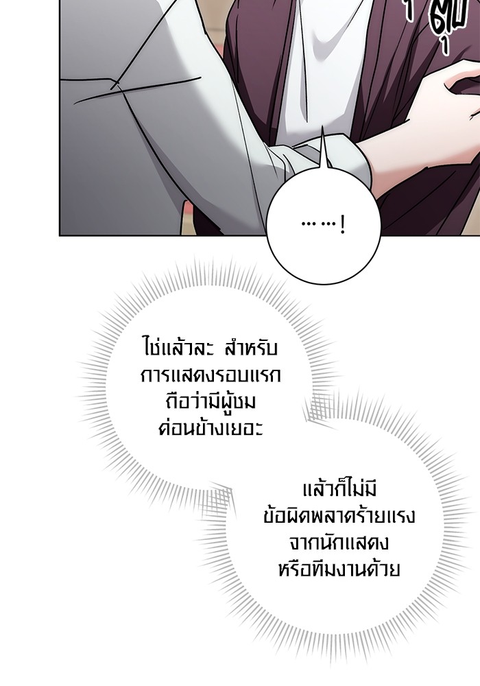 Aura of a Genius Actor ออร่าของนักแสดงอัจฉริยะ ตอนที่ 13 page 79