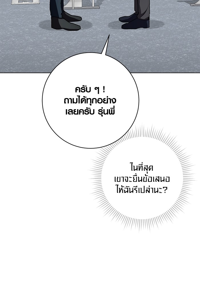 Aura of a Genius Actor ออร่าของนักแสดงอัจฉริยะ ตอนที่ 13 page 83