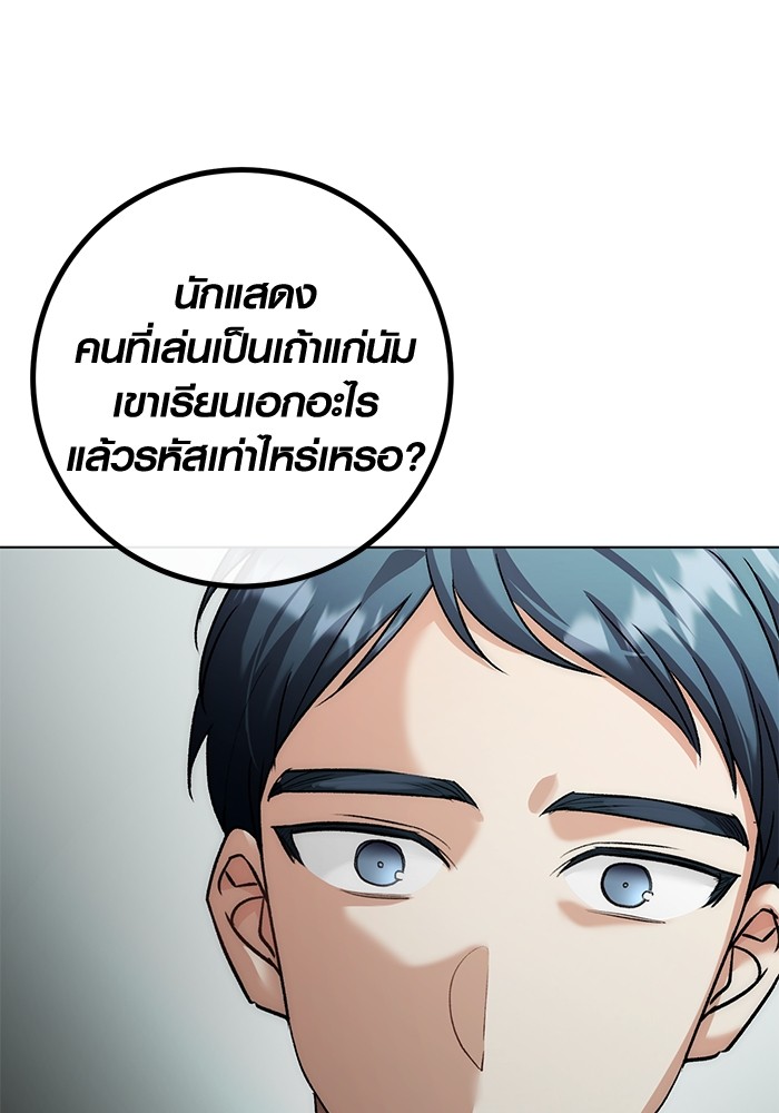 Aura of a Genius Actor ออร่าของนักแสดงอัจฉริยะ ตอนที่ 13 page 84