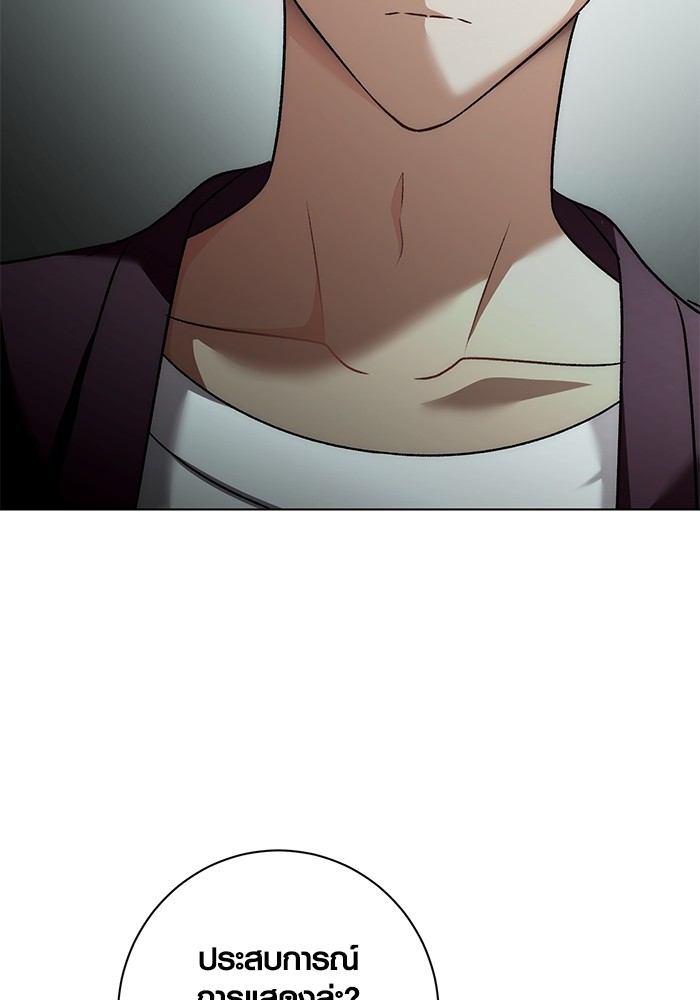 Aura of a Genius Actor ออร่าของนักแสดงอัจฉริยะ ตอนที่ 13 page 85