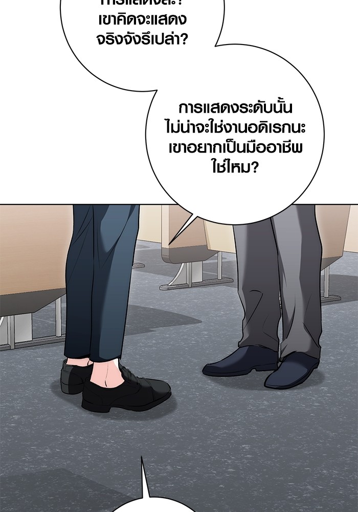 Aura of a Genius Actor ออร่าของนักแสดงอัจฉริยะ ตอนที่ 13 page 86
