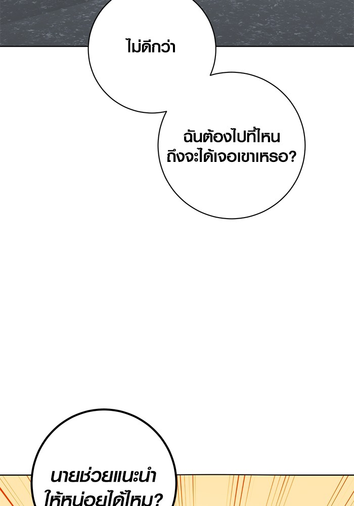 Aura of a Genius Actor ออร่าของนักแสดงอัจฉริยะ ตอนที่ 13 page 87