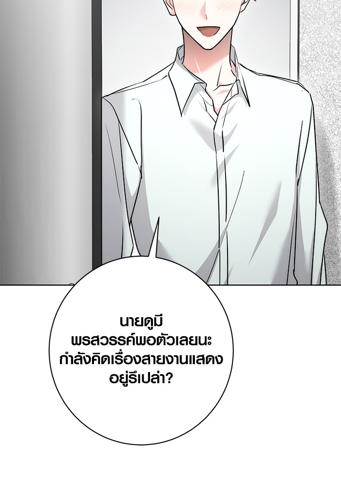 Aura of a Genius Actor ออร่าของนักแสดงอัจฉริยะ ตอนที่ 13 page 94