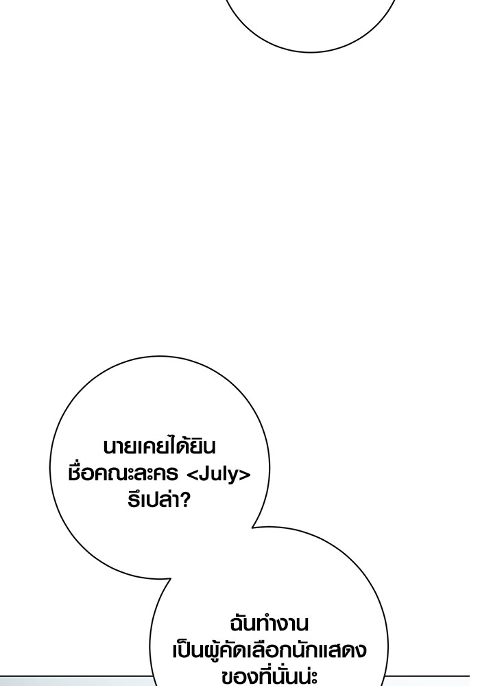 Aura of a Genius Actor ออร่าของนักแสดงอัจฉริยะ ตอนที่ 13 page 97