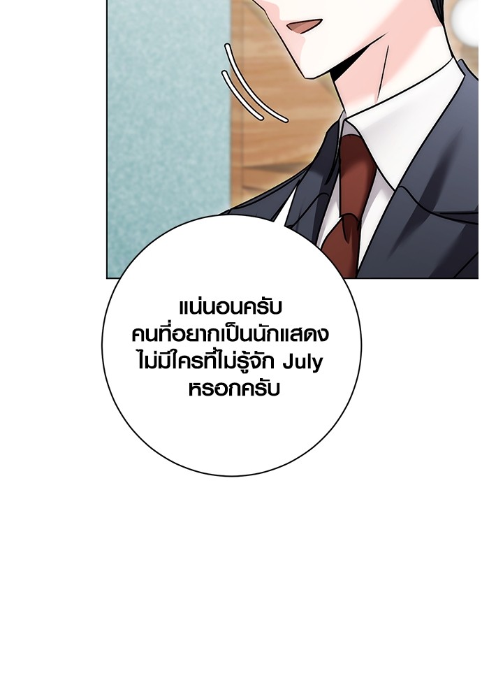 Aura of a Genius Actor ออร่าของนักแสดงอัจฉริยะ ตอนที่ 13 page 100