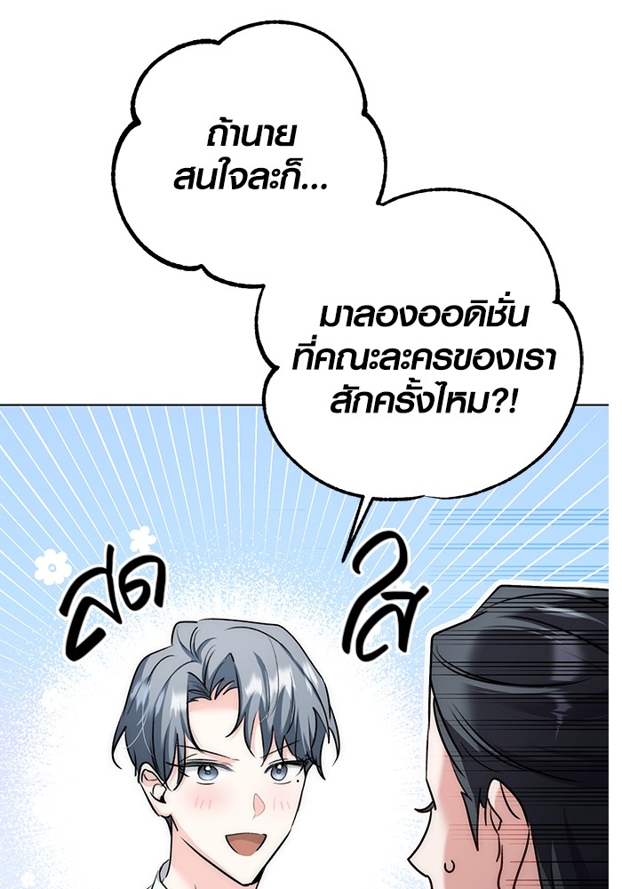 Aura of a Genius Actor ออร่าของนักแสดงอัจฉริยะ ตอนที่ 13 page 101