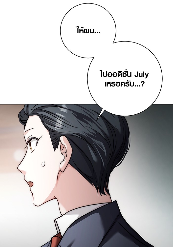 Aura of a Genius Actor ออร่าของนักแสดงอัจฉริยะ ตอนที่ 13 page 103