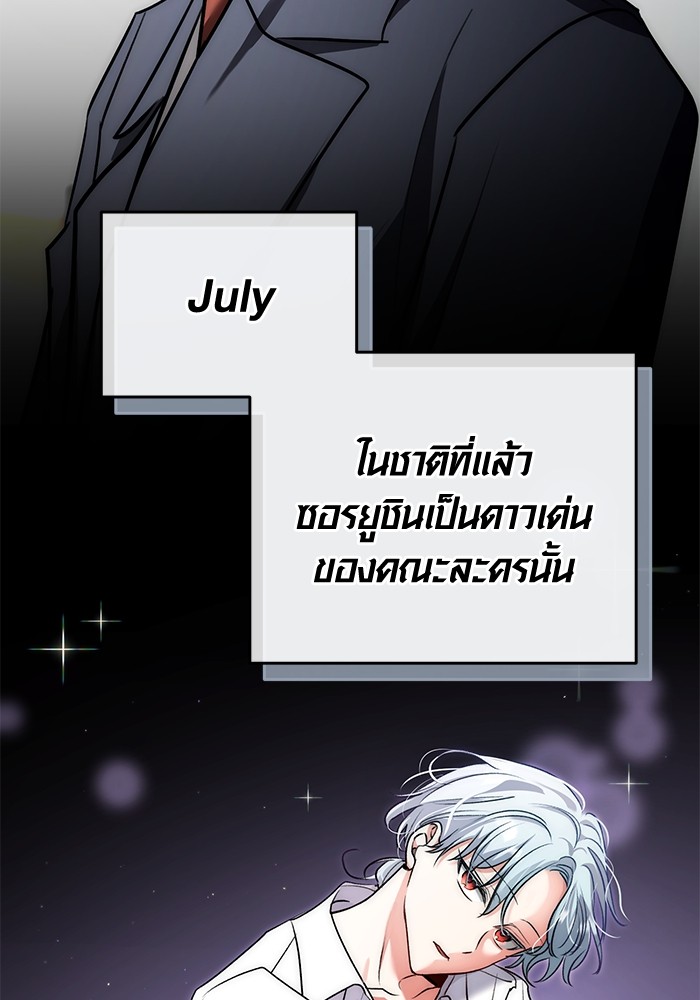 Aura of a Genius Actor ออร่าของนักแสดงอัจฉริยะ ตอนที่ 13 page 104