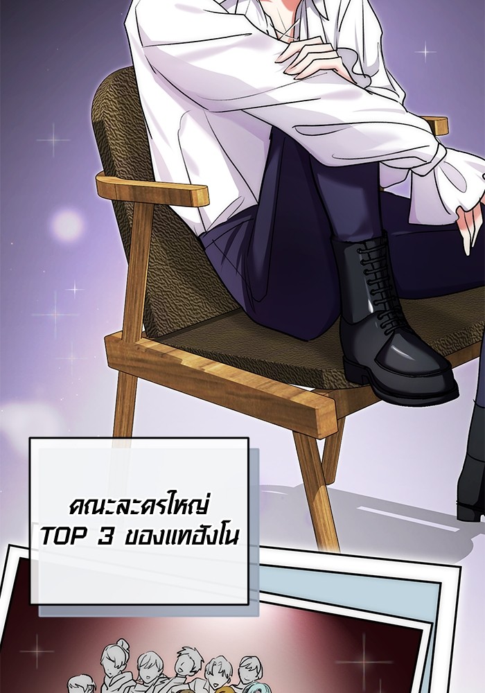 Aura of a Genius Actor ออร่าของนักแสดงอัจฉริยะ ตอนที่ 13 page 105