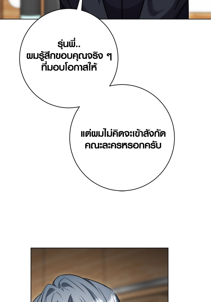 Aura of a Genius Actor ออร่าของนักแสดงอัจฉริยะ ตอนที่ 13 page 110