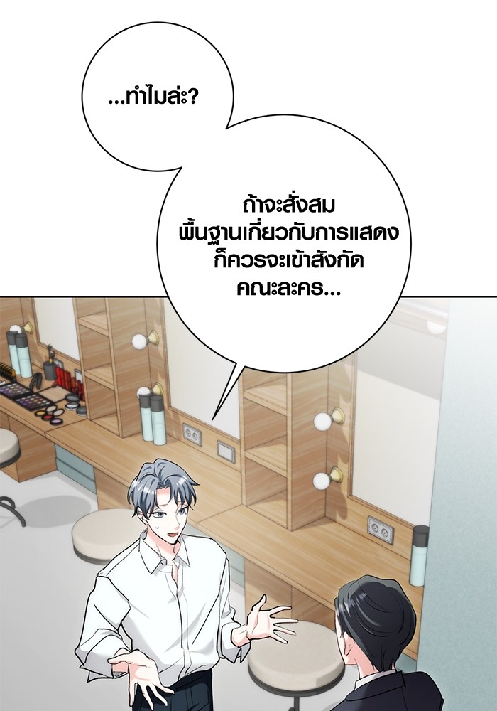 Aura of a Genius Actor ออร่าของนักแสดงอัจฉริยะ ตอนที่ 13 page 112