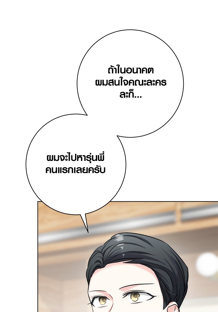 Aura of a Genius Actor ออร่าของนักแสดงอัจฉริยะ ตอนที่ 13 page 114