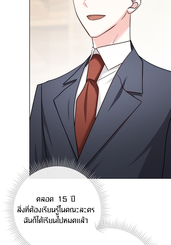 Aura of a Genius Actor ออร่าของนักแสดงอัจฉริยะ ตอนที่ 13 page 115