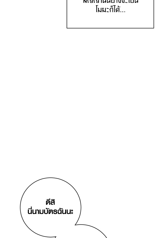 Aura of a Genius Actor ออร่าของนักแสดงอัจฉริยะ ตอนที่ 13 page 119