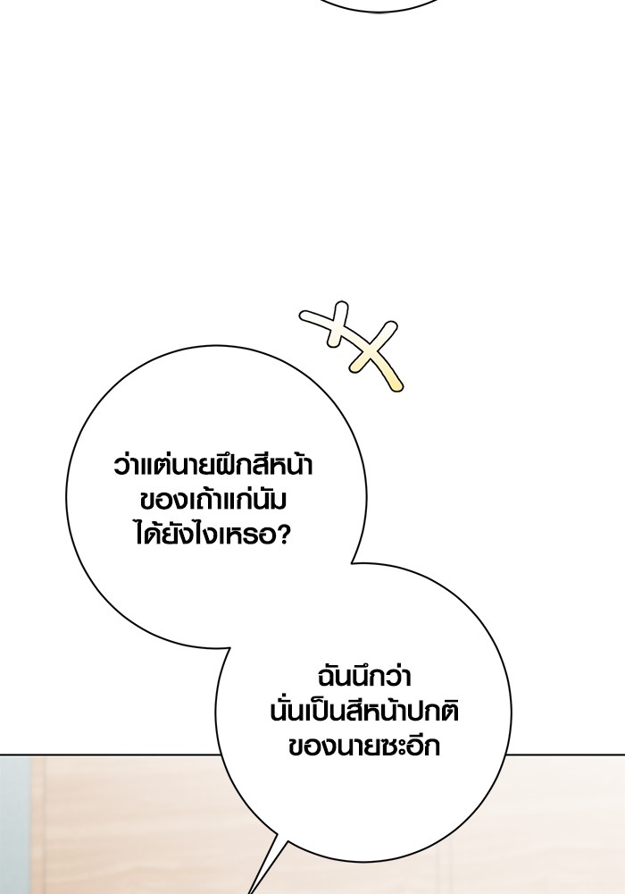 Aura of a Genius Actor ออร่าของนักแสดงอัจฉริยะ ตอนที่ 13 page 121