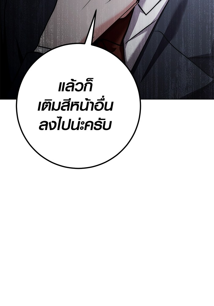 Aura of a Genius Actor ออร่าของนักแสดงอัจฉริยะ ตอนที่ 13 page 127