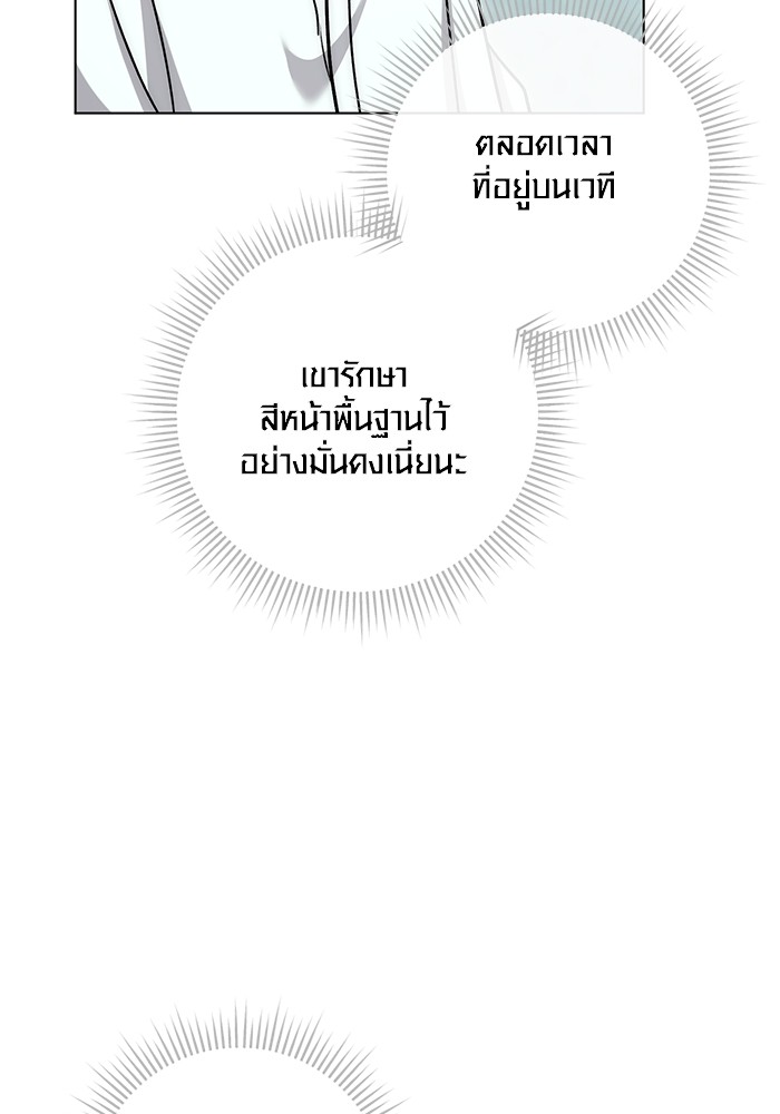 Aura of a Genius Actor ออร่าของนักแสดงอัจฉริยะ ตอนที่ 13 page 129