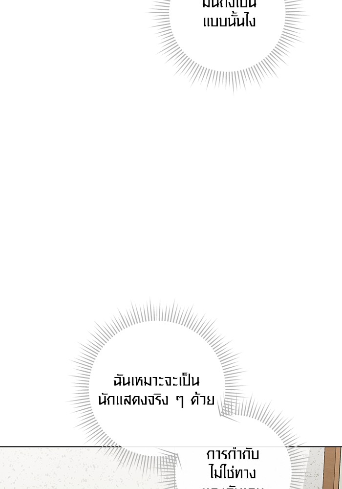 Aura of a Genius Actor ออร่าของนักแสดงอัจฉริยะ ตอนที่ 13 page 136