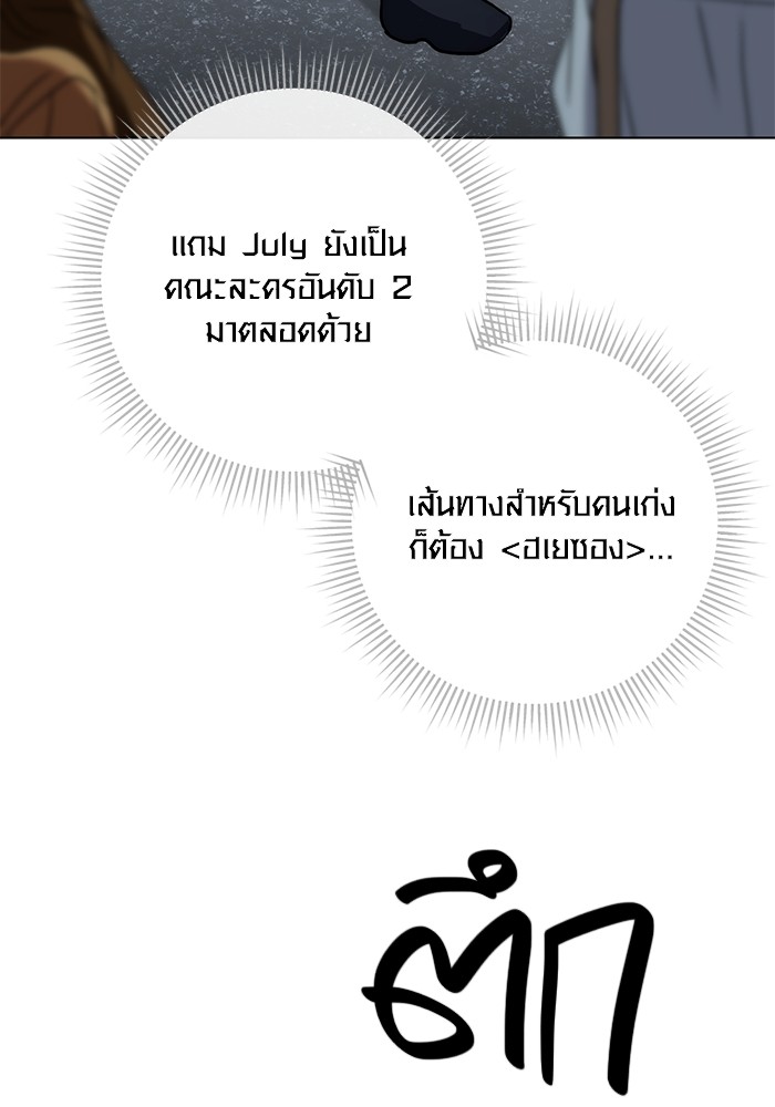 Aura of a Genius Actor ออร่าของนักแสดงอัจฉริยะ ตอนที่ 13 page 138