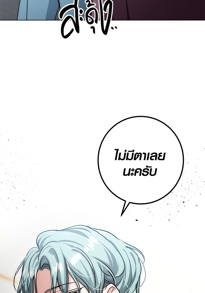 Aura of a Genius Actor ออร่าของนักแสดงอัจฉริยะ ตอนที่ 13 page 141