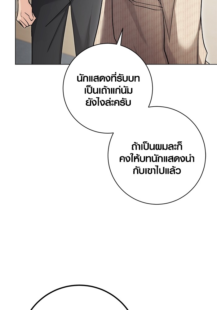 Aura of a Genius Actor ออร่าของนักแสดงอัจฉริยะ ตอนที่ 14 page 4