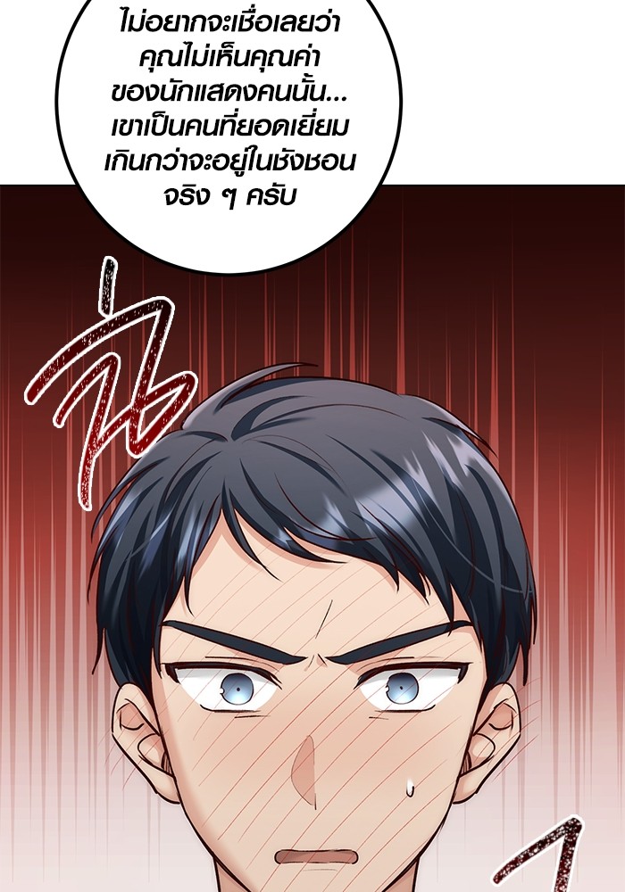 Aura of a Genius Actor ออร่าของนักแสดงอัจฉริยะ ตอนที่ 14 page 5